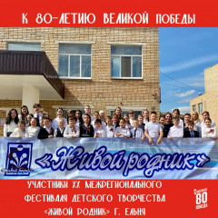 хх Межрегиональный фестиваль детского творчества «Живой родник» - фото - 11